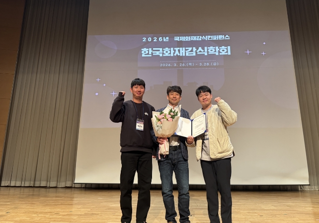 울산 남울주소방서 국제 화재감식 학술대회(컨퍼런스)서 연구성과 주목