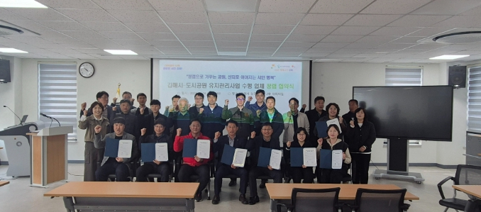 김해시 248개 도시공원 유지관리 추진