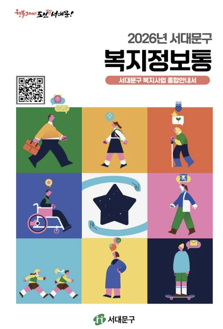 서대문구, 구민에게 필요한 인생케어 서비스를 한눈에