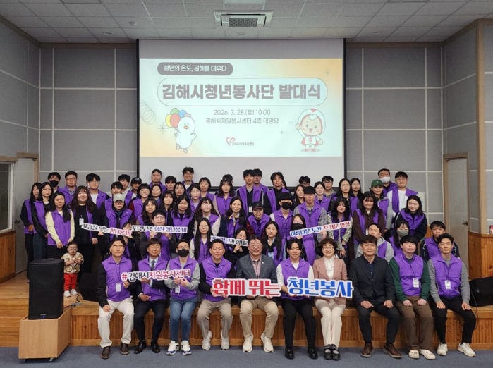 김해시자원봉사센터, 2026 김해시청년봉사단 발대식 개최