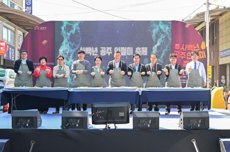 공주 ‘사백년 인절미축제’ 성료…8만명 방문, 매출 16억원 돌파
