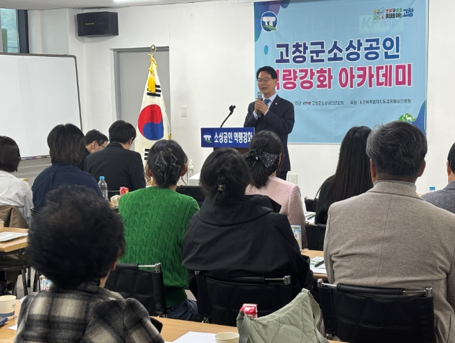 고창군, ‘2026년 제1회 소상공인 역량강화 아카데미’ 개최 