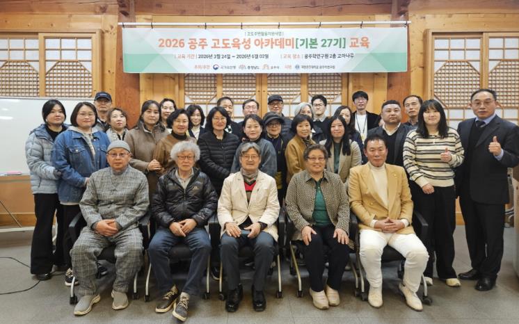 공주시, ‘2026 공주 고도육성 아카데미’ 개강
