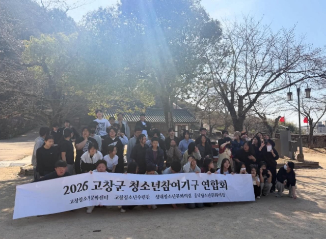 고창군, 청소년참여기구 연합 워크숍 및 원탁회의 성료