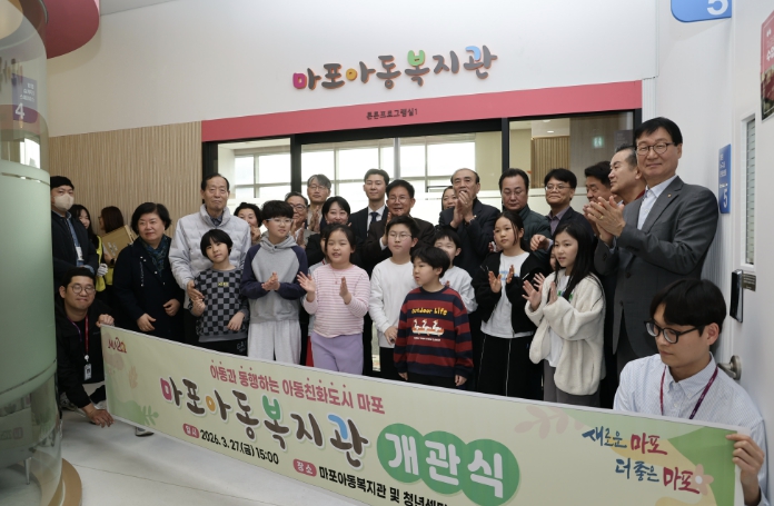 마포구, 아동친화도시 한걸음 더 …'마포아동복지관' 개관