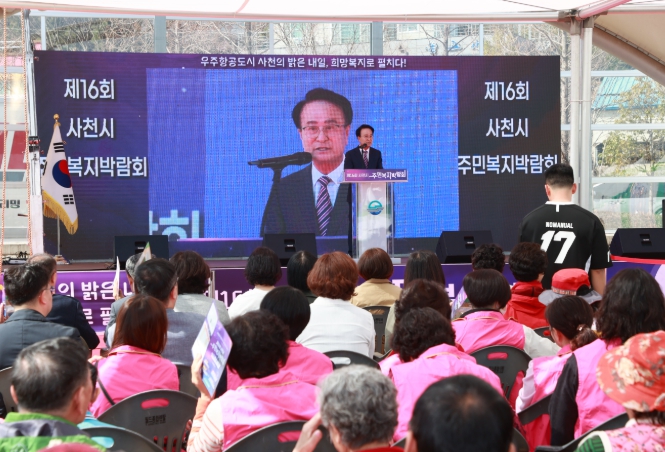 “우주항공도시 사천의 밝은 내일, 희망복지로 펼치다!” '제16회 사천시 주민복지박람회' 성료
