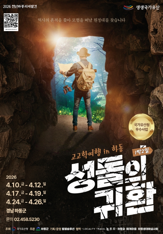 하동 ‘성돌의 귀환’, 입소문 타고 빛의 속도로 매진 기염