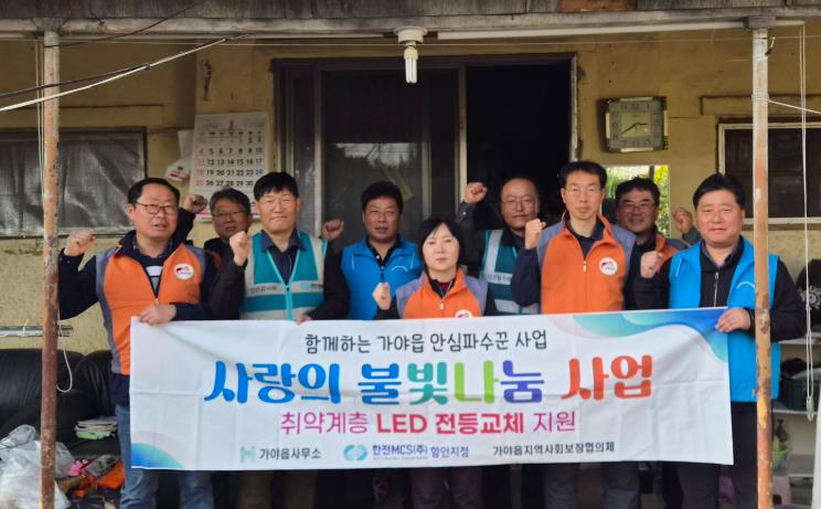 함안군 안심파수꾼 특화사업 ‘사랑의 불빛나눔’ 추진
