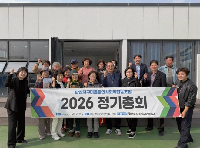 함안군, 말산지구 마을관리사회적협동조합 정기총회 개최
