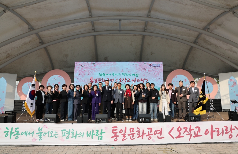 하동에서 불어오는 평화의 바람, 통일문화공연 '오작교 아리랑' 개최