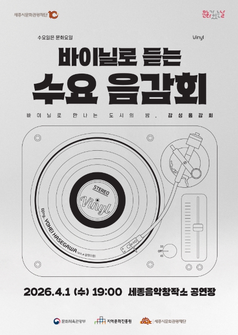 세종시문화관광재단, '문화가 있는 날' 매주 수요일로 확대 시행