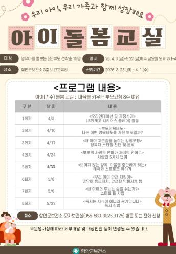 함안군보건소, 상반기 아이(손주) 돌봄 교실 운영
