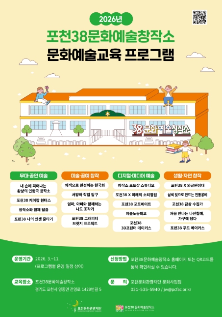 포천38문화예술창작소, 차별화된 교육 프로그램으로 시민 발길 이어져