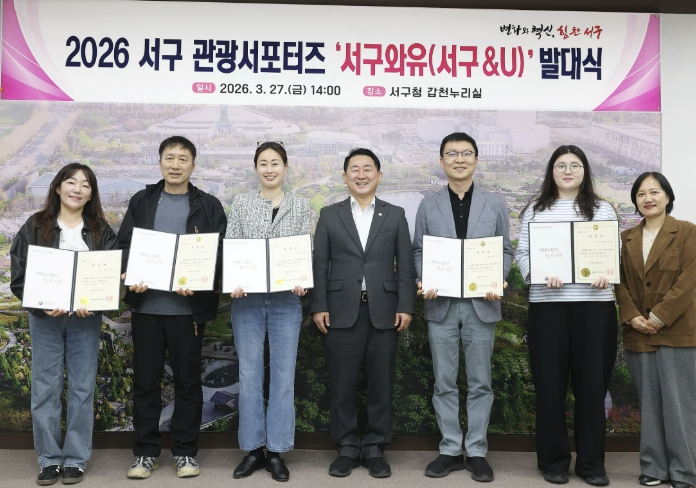 SNS 타고 전국으로… 대전 서구 관광서포터즈 '서구와유' 가동