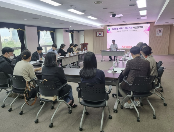 대전 서구, 의료·요양 통합돌봄서비스 제공기관 사업설명회