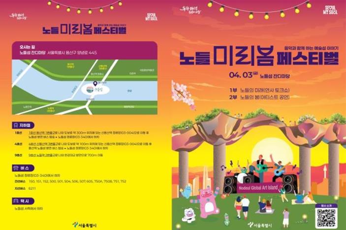 서울시, 시민과 함께하는 예술섬 … 3일 '노들 미리봄 페스티벌' 개최