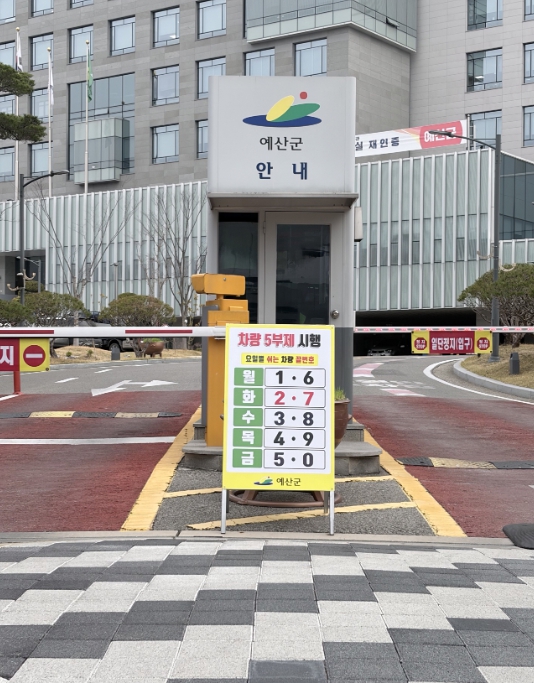 예산군, 자원안보 위기 극복 위한 공공기관 ‘승용차 5부제’ 시행