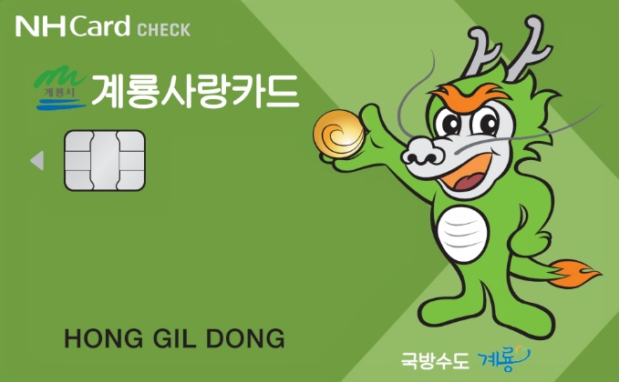 계룡시, 모바일 계룡사랑상품권 13% 특별적립 시행