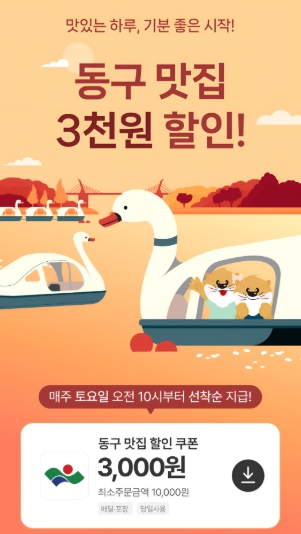 대구 동구, 소상공인 지원 '대구로-동구데이' 운영