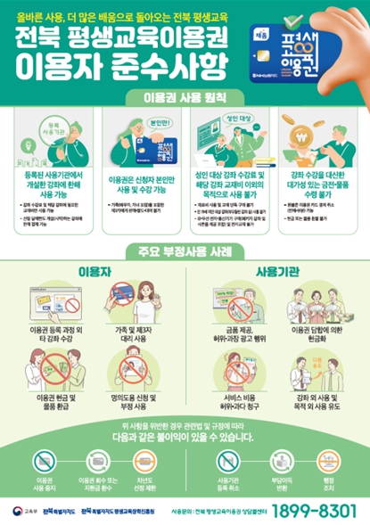 “배움의 격차 줄인다...전북, 2026년 평생교육이용권 1차 3,171명 확정