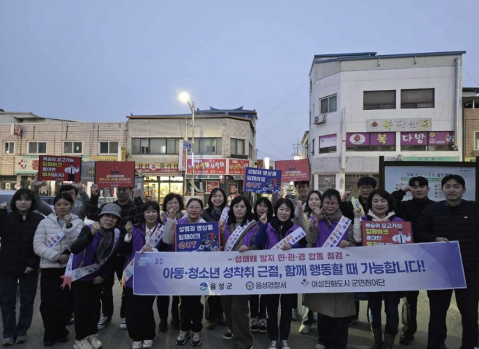 음성군, '성매매 방지 및 청소년 유해환경 민·관·경 합동 지도점검' 실시