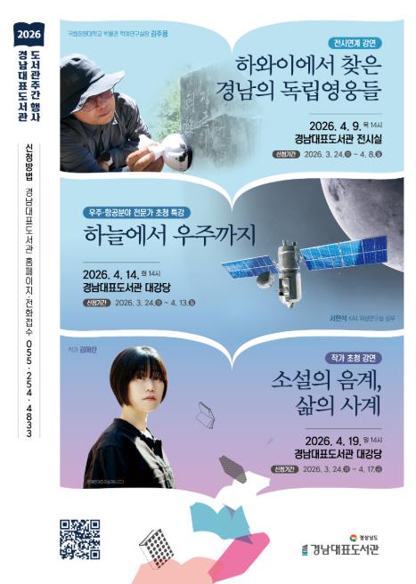 경남대표도서관, ‘책과 함께하는 봄’ 도서관주간 행사 운영