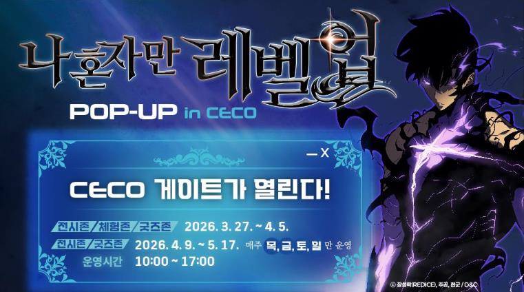 경남도, ‘나 혼자만 레벨업’ 팝업스토어 오픈런 속 화려한 개막 '창원컨벤션센터(CECO)가 던전으로 변했다'