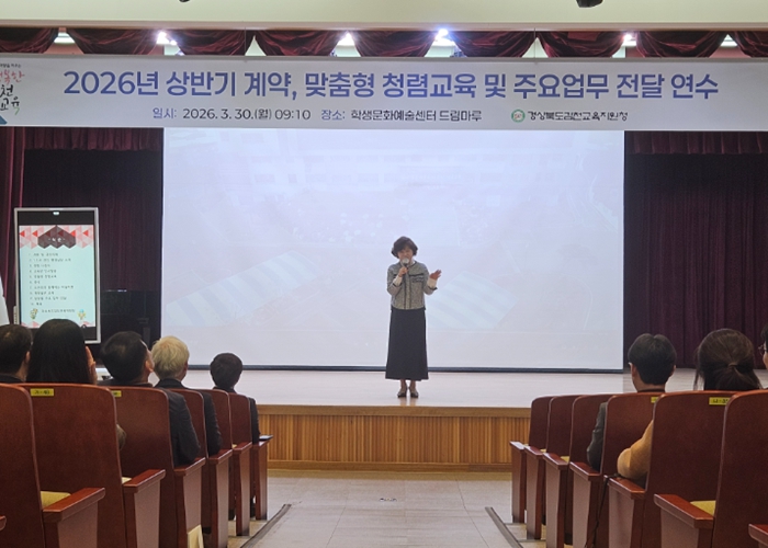 김천교육지원청, 2026년 상반기 계약, 맞춤형 청렴교육 및 주요업무 전달연수 