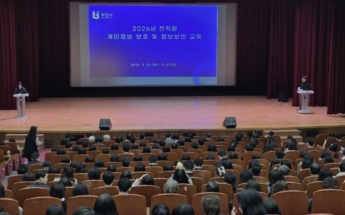 부천시, 전 직원 대상 개인정보 보호·정보보안 교육 운영