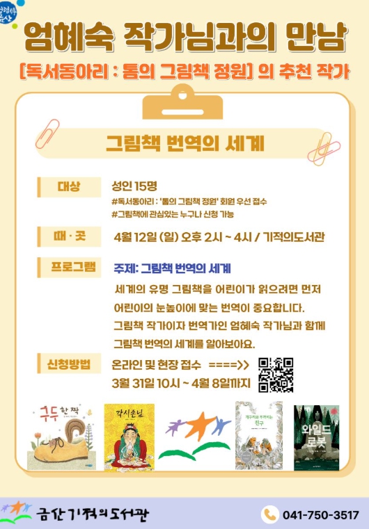 금산기적의도서관, 엄혜숙 작가와의 만남 행사 개최