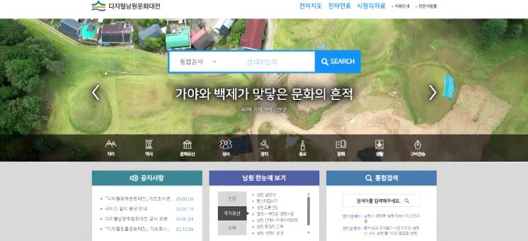 남원시, '디지털남원문화대전' 수정증보 완료
