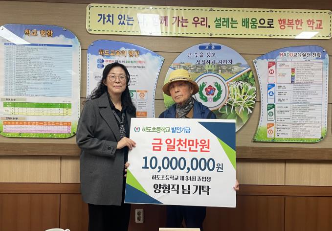 제주도교육청 하도초, 학창 시절의 추억을 품고 후배들의 꿈을 응원하다