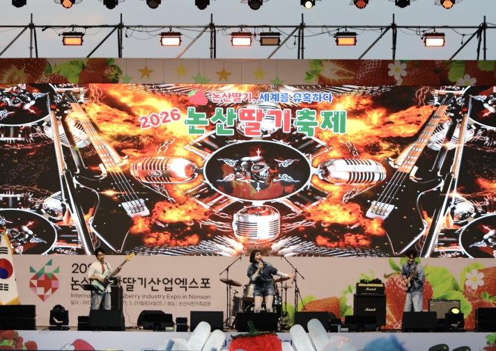 충남콘텐츠진흥원, 논산딸기축제 폐막식 무대 성황리 장식