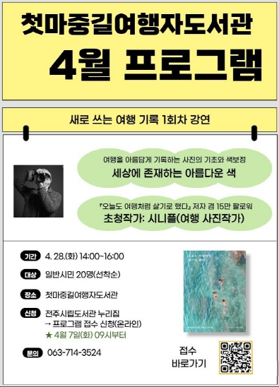 전주시, 15만 인스타 팔로워 여행작가 초청 강연 마련