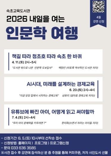 속초교육도서관, 내일을 여는 인문학 여행 운영 