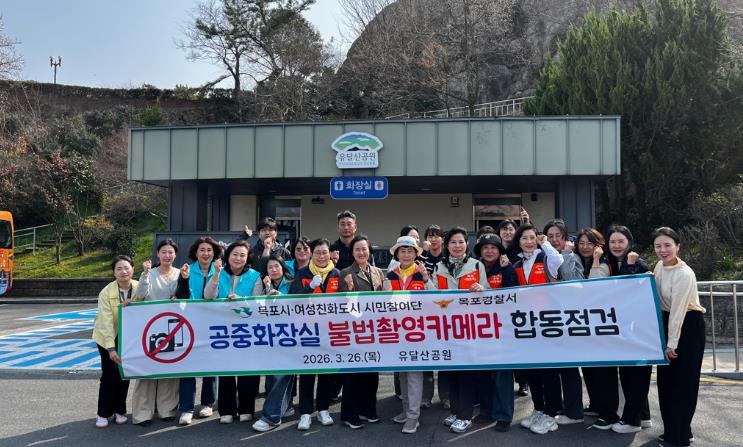 목포시, 유달산 봄축제 앞두고 공중화장실 불법촬영 합동점검
