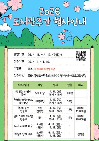 목포어울림도서관, 도서관의 날·도서관 주간 맞아 문화행사 운영