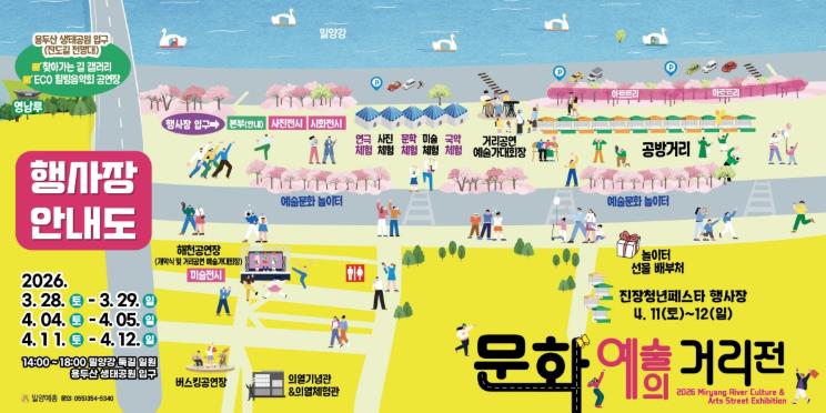 밀양시, ‘2026년 밀양강 문화예술의 거리전’ 성황리 개막
