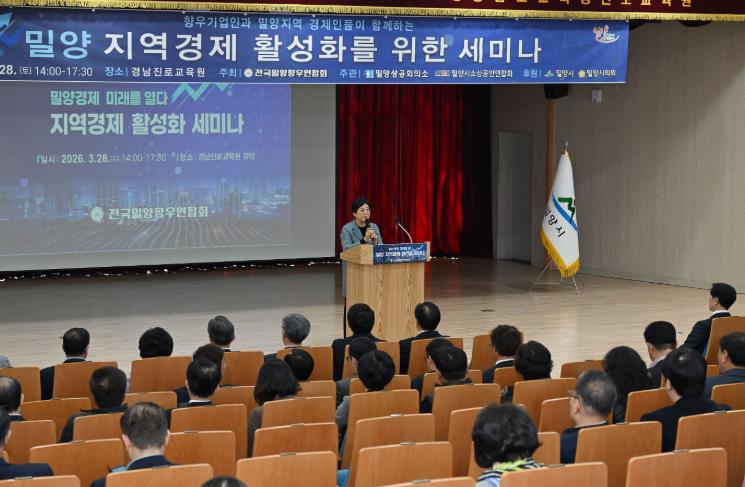 전국밀양향우연합회, 지역경제 활성화 세미나 개최
