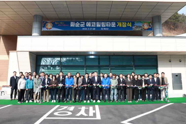 화순군, 에코힐링타운 개장식 개최...체류형 힐링관광 본격화
