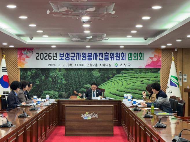 보성군, 2026년 자원봉사단체 활동보조금 지원 15개 단체 선정