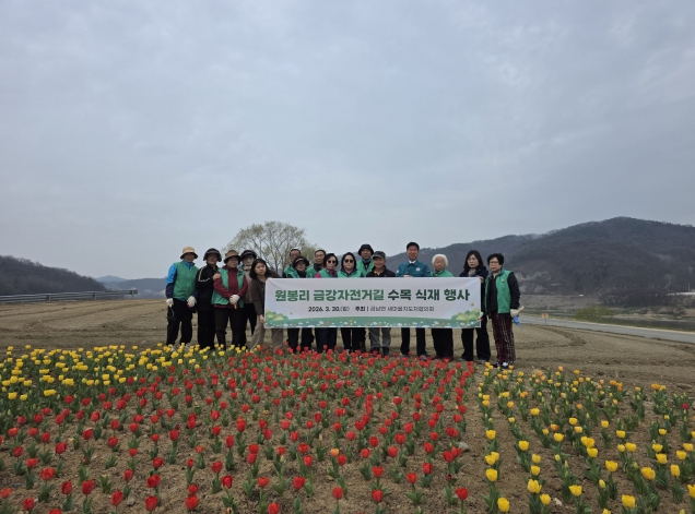 세종시 금남면 원봉리 금강자전거길에 마을정원 조성