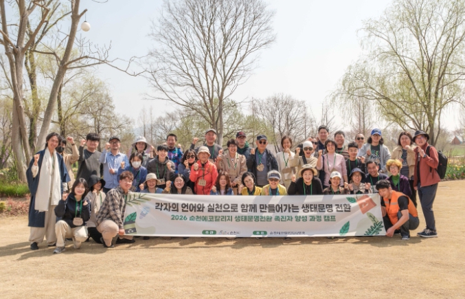 순천에코칼리지, 생태문명 전환 향한 9개월 과정 시작
