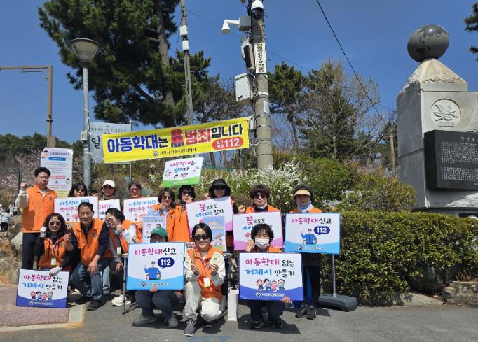 거제시 아동위원협의회, 아동학대예방 위한 시민참여 캠페인 실시