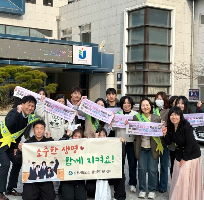 순천시, 봄철 자살 고위험시기 청소년 대상 생명존중 등굣길 캠페인 실시