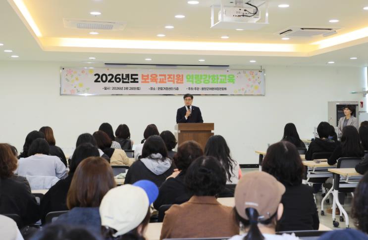 함양군 어린이집연합회, ‘2026년 보육교직원 역량강화 교육’ 실시
