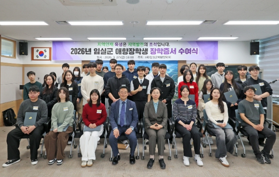 임실군 애향장학회, 미래 인재 120명 선발 장학금 2억 8천 5백만원 지원