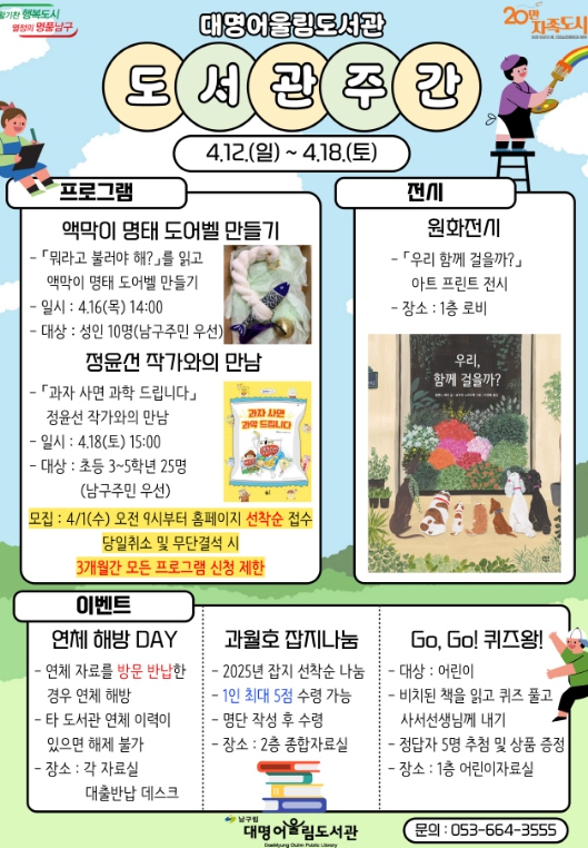 대구 남구립도서관 2026 도서관주간 행사 운영, 조용한 공간에서 시작되는 가장 큰 변화