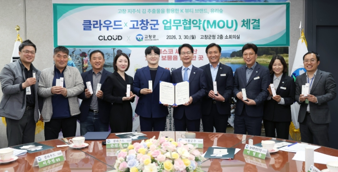 고창군-클라우드(뷰티업체), 고창 김 활용 화장품 판로 확대 협력
