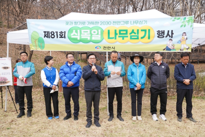 천안시, 제81회 식목일 기념 진달래 3000본 식재